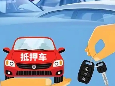 德清不押车贷款怎么贷?德清不押车哪里可以办理?